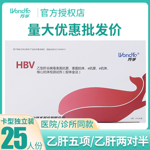 乙肝检测试纸卡两对半乙型肝炎五项HBV乙肝大小三阳表面e抗体抗原