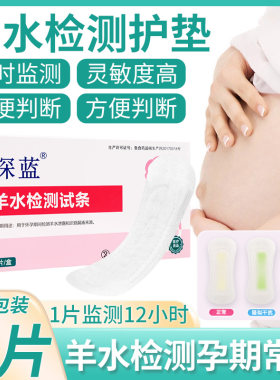 医院同款羊水检测试纸