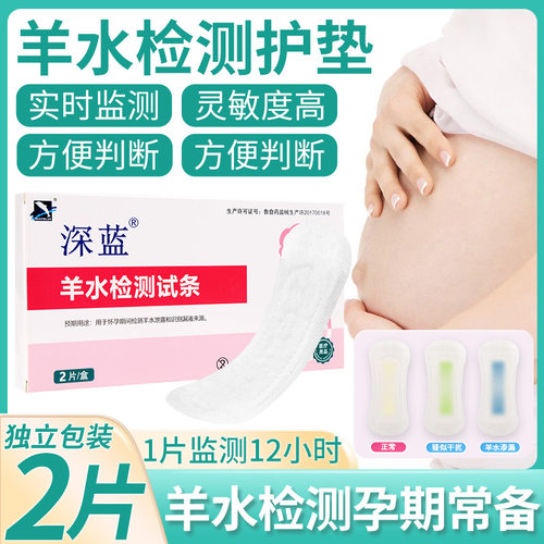 医院同款羊水检测试纸