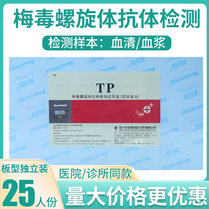 梅毒检测试纸tesTPoint/检点