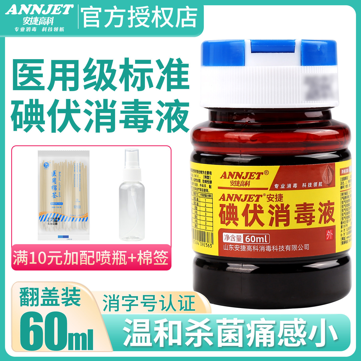 医用碘伏消毒液安捷高科图片