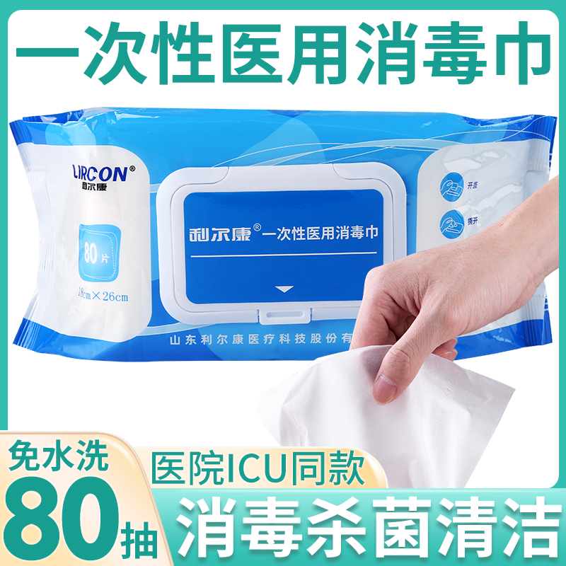 利尔康医用级消毒湿巾