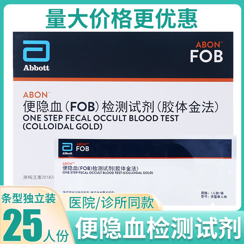 艾博大便隐血检测试纸医用粪便胃肠疾病检查排便消化道出血筛查用