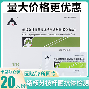 英科新创试纸TB结核分枝杆菌抗体检测试剂盒肺结核病检测试剂卡板