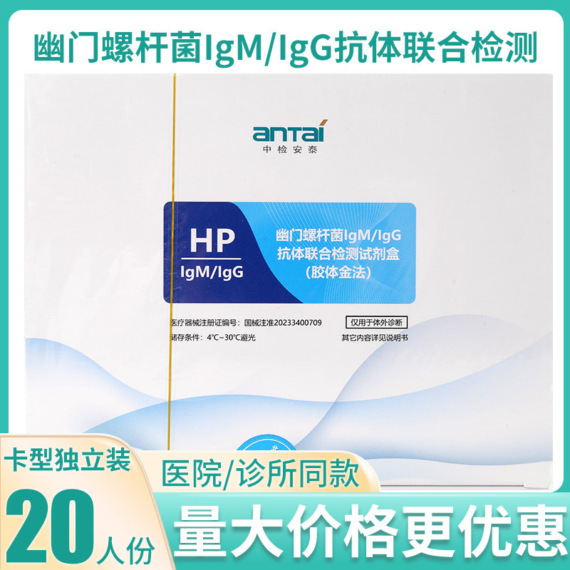 幽门检测试纸卡IgM/IgG抗体联合