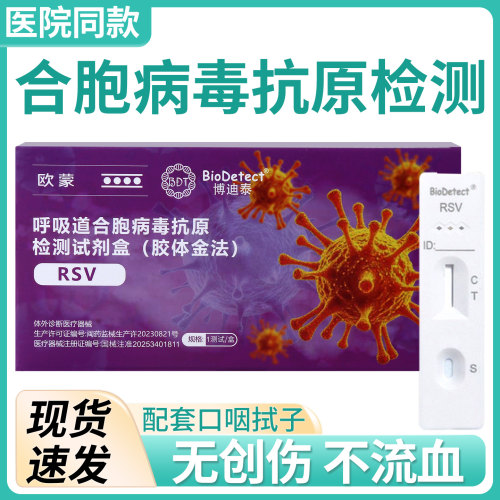 合胞病毒抗原检测试剂盒自测呼吸道病毒感染快速测试纸卡RSV自检
