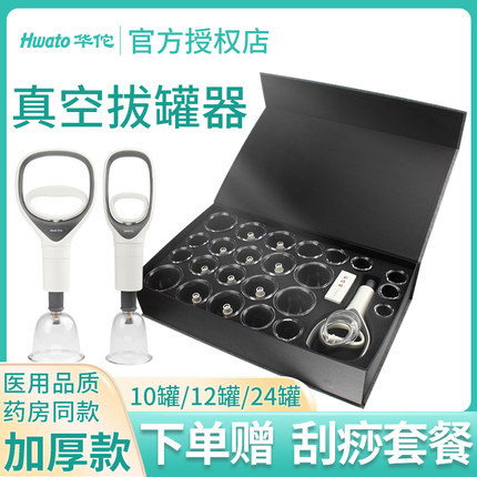 华佗牌真空拔罐器家用套抽气式气罐非火罐拔罐套装美容院中医24罐