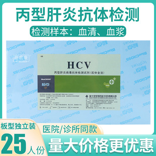 蓝十字检点丙肝HCV检测丙型肝炎病毒抗体检测试剂胶体金法卡板型