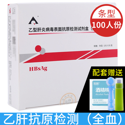 乙肝表面抗原检测英科新创