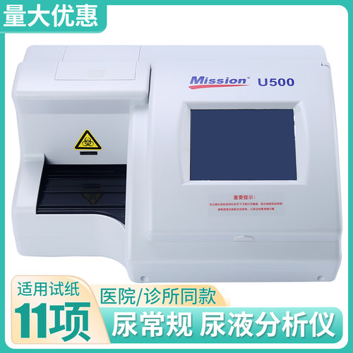 艾康U500尿液分析仪尿常规检测仪器11项多项分析尿试纸条匹配尿机