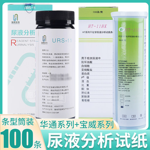华通尿试纸宝威尿试纸
