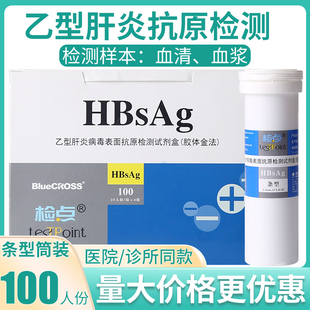 蓝十字检点乙肝检测试纸卡HBsAg乙型肝炎病毒表面抗原检测试剂盒