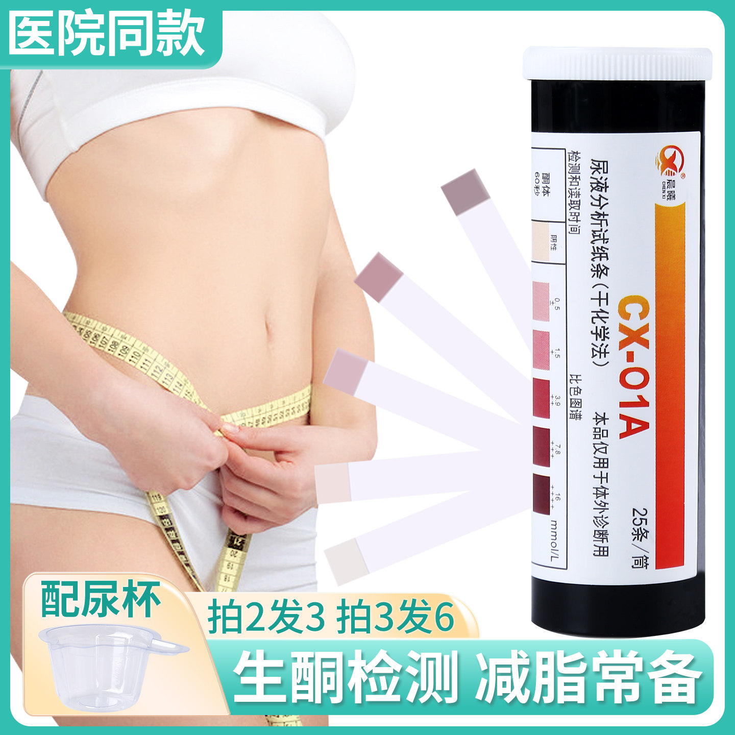 尿酮试纸测试脂肪燃烧分解检测老虎减脂测尿铜体孕妇生酮家用试条,医疗器械,其他检测试纸,淘宝优惠券,粉丝福利购,淘宝优惠卷
