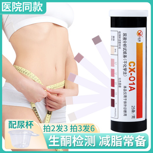 尿酮试纸测试脂肪燃烧分解检测老虎减脂测尿铜体孕妇生酮家用试条