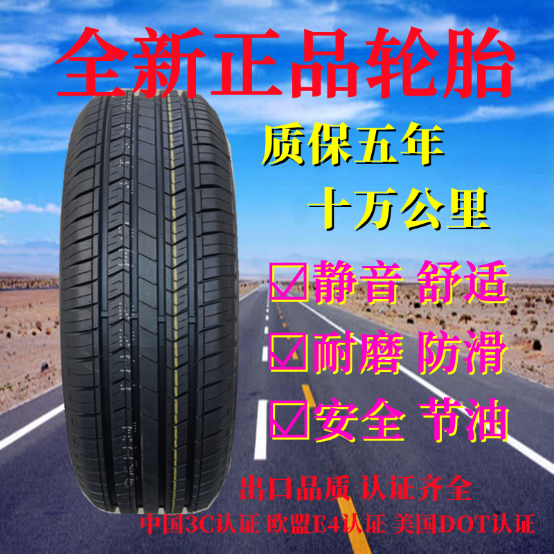 全新轮胎185/65R15适长城腾翼C30标致301伊兰特起亚悦动18565r15