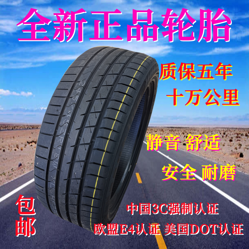 轮胎255/55R18静音舒适