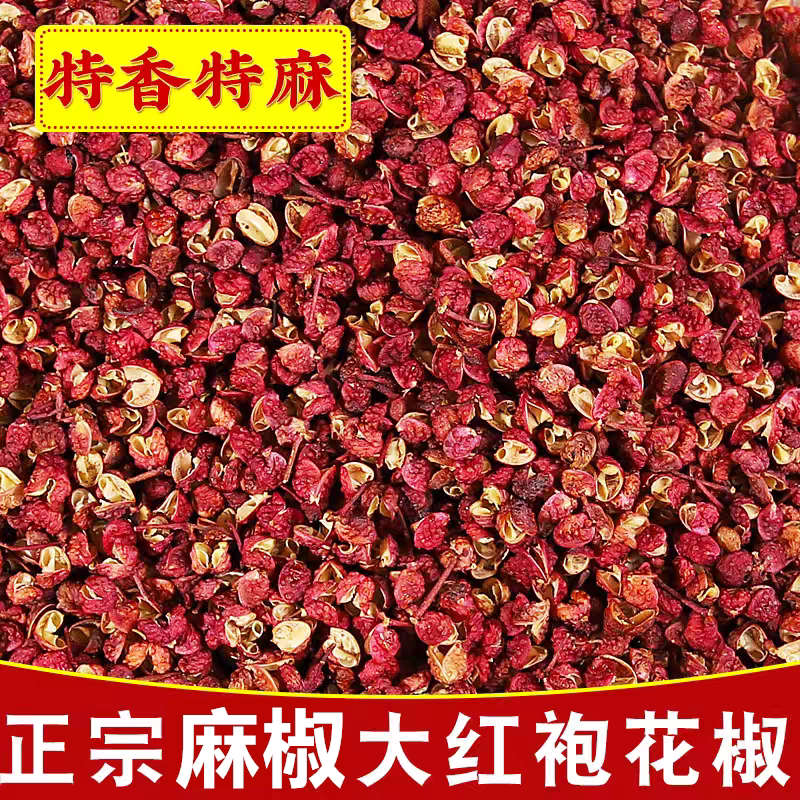250g食用香料大红袍花椒正宗包邮