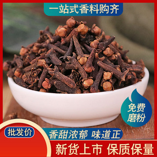 公丁香50g 雄丁香粉卤水炖肉泡茶钓鱼烧菜火锅香料调料佐料大全