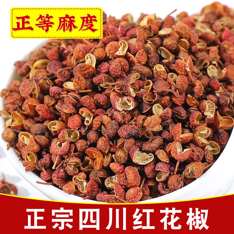 大红袍花椒50g四川特级卤肉香料