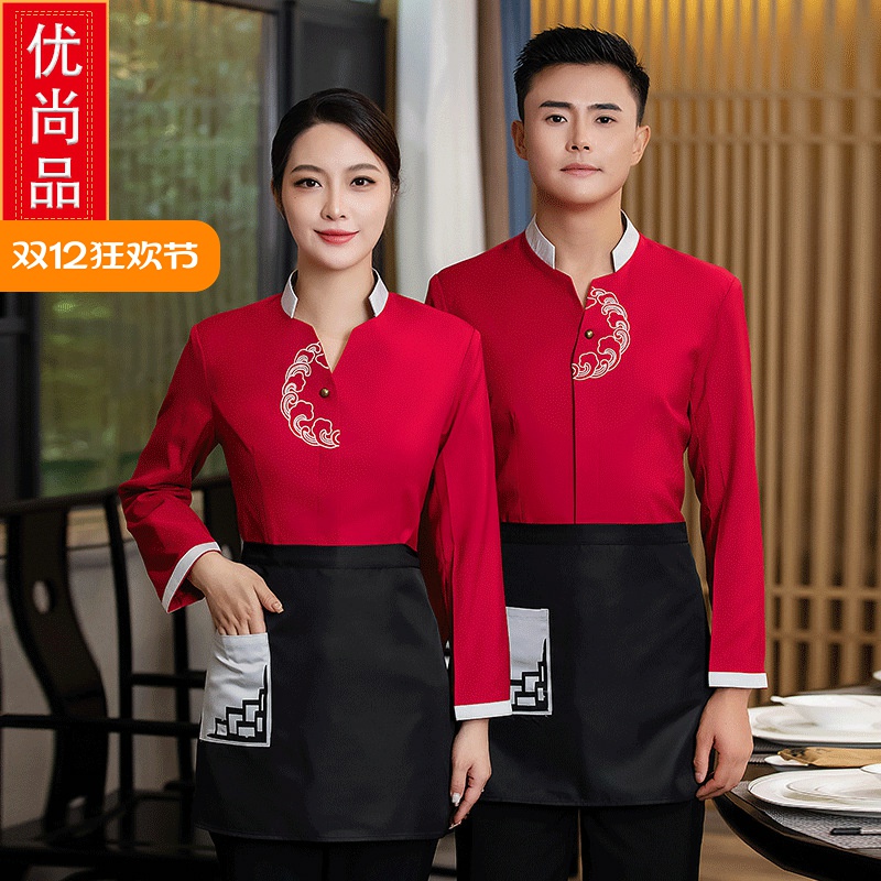 酒店饭店工作服秋冬装中餐厅烧烤服务员长袖火锅店茶楼传菜员制服