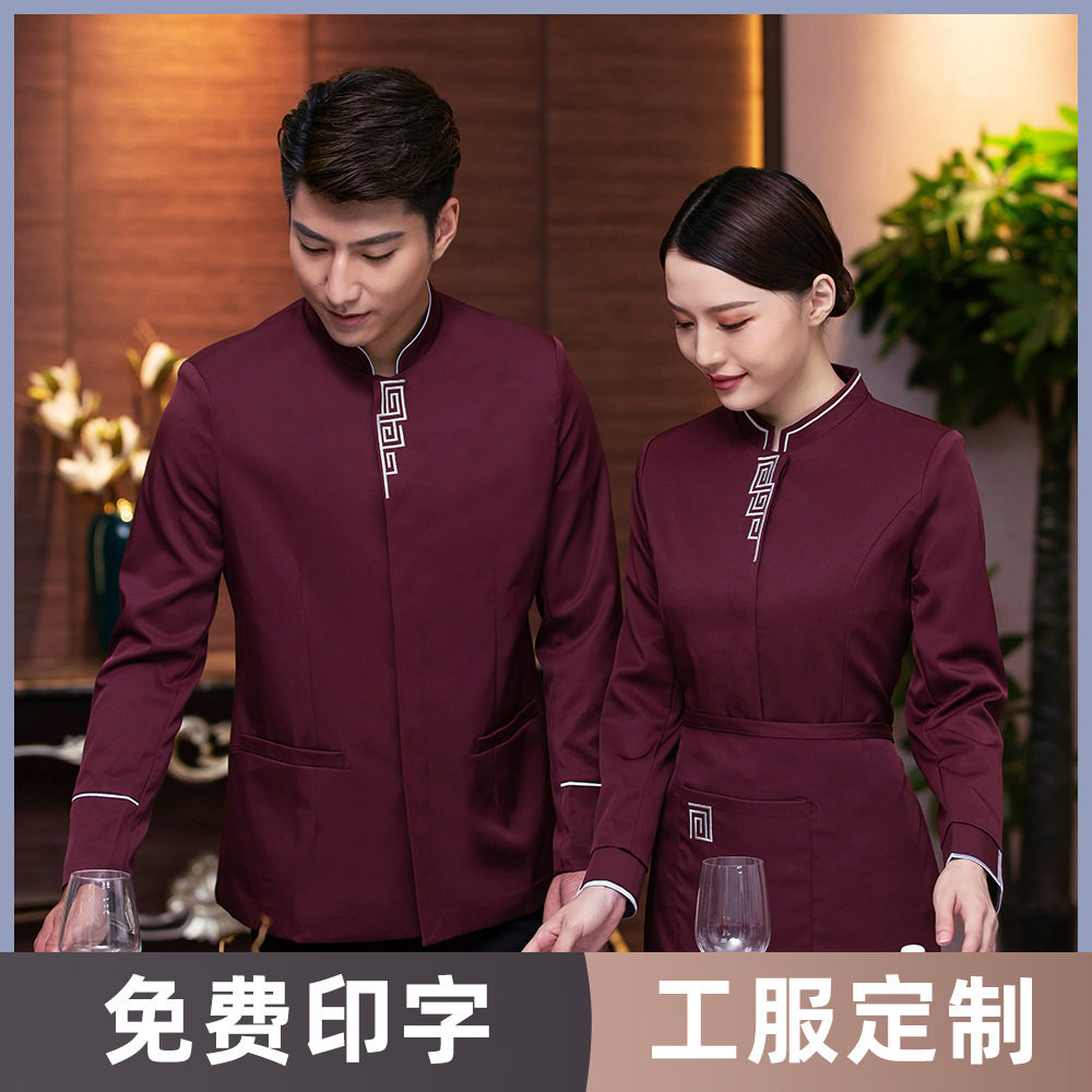 酒店工作服秋冬装茶楼中式餐厅餐饮火锅饭店女服务员长袖制服印字