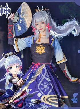 原神cos神里绫华cos服稻妻城大小姐凌华游戏服套装假发扇子鞋