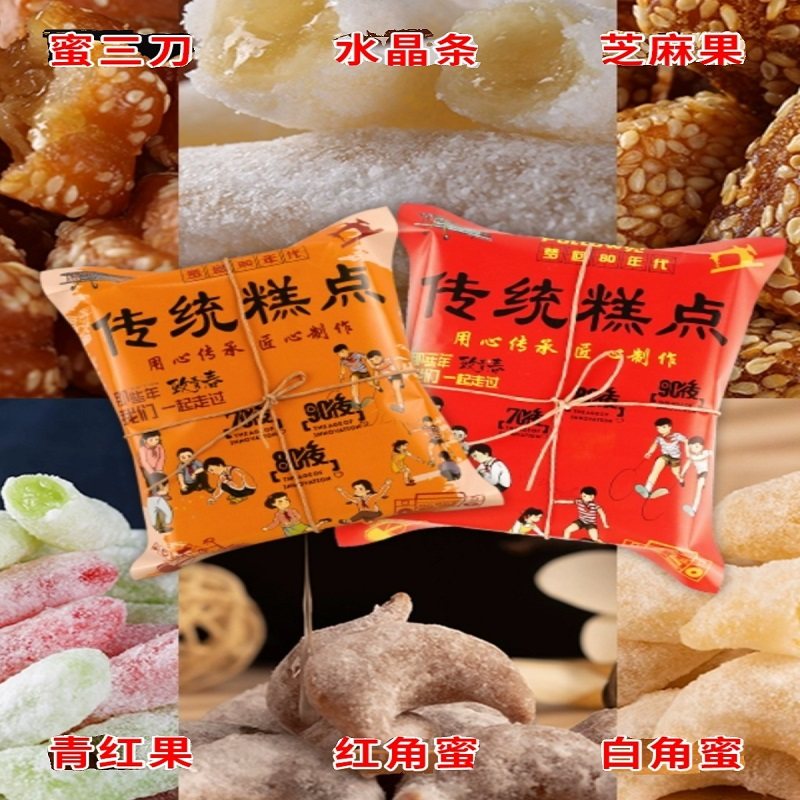 河南特产老式红桔饼羊角蜜三刀芝麻条口酥雪枣果子传统糕点零食