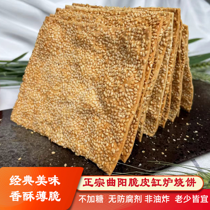 新日期河北曲阳缸炉烧饼北方特产咸味芝麻酥薄脆饼零食小吃传统糕