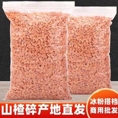 山楂碎5斤碎粒冰粉专用藕粉原料商用炒酸奶片碎丁500g烧仙草冰粉