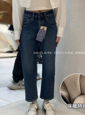 代嘉儿daiclaire新款A9880冬季高腰特绒牛仔裤弹力蓝色九分法棍裤