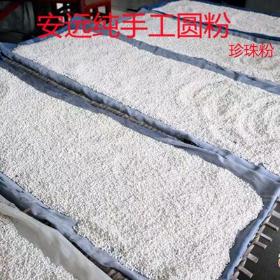 2斤江西特产安远手工圆粉重石农家圆粉珍珠粉赣南小吃