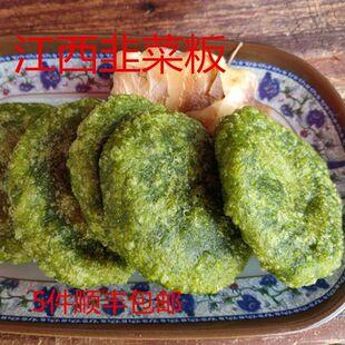 江西米果赣南特产小吃安远韭菜板灰水板煎板早餐板平子一份12个