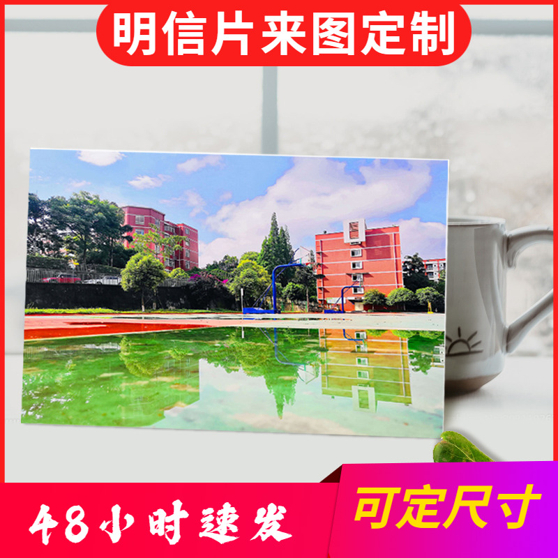 快速设计印刷明信片定制多种纸张