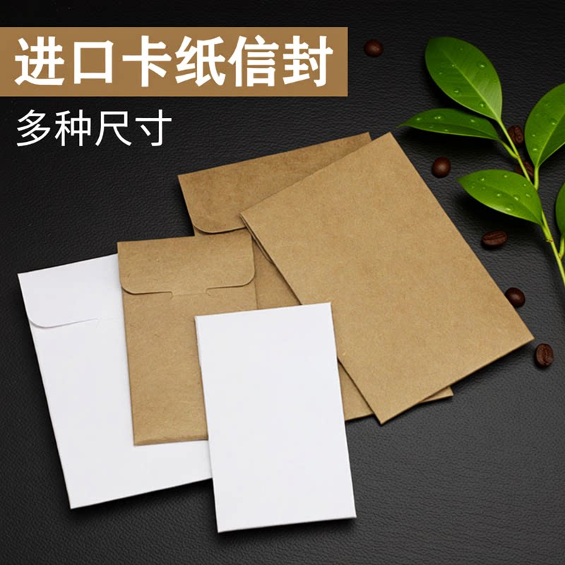 印淘尽快卡纸信封卡袋子尺寸多图片