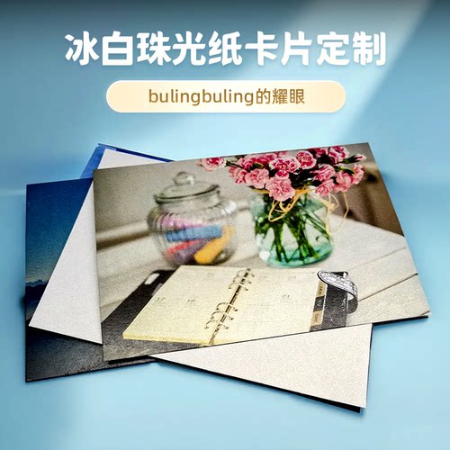 印淘冰白珠光卡片bulingbuling的