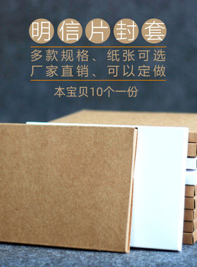 10个一份明信片包装空白包装盒明信片牛皮纸盒白色套封开窗商务
