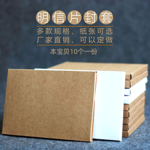 10个一份明信片包装空白包装盒明信片牛皮纸盒白色套封开窗商务