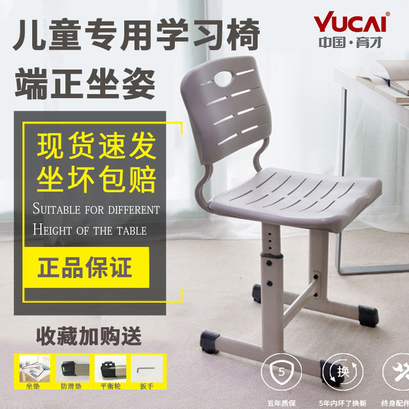 育才升降矫正坐姿可调节学习椅子