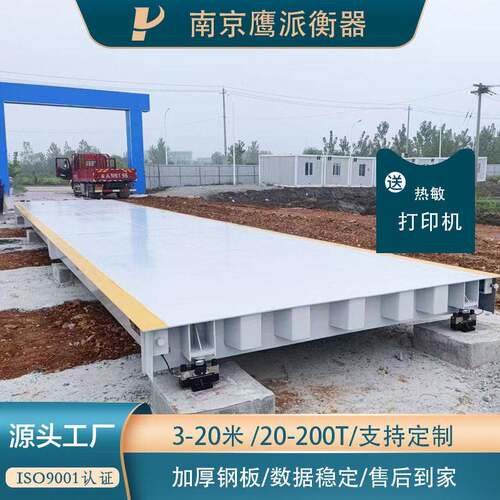 南京源头工厂大型地磅工业秤120吨14米16米18米20米汽车衡钢护坡