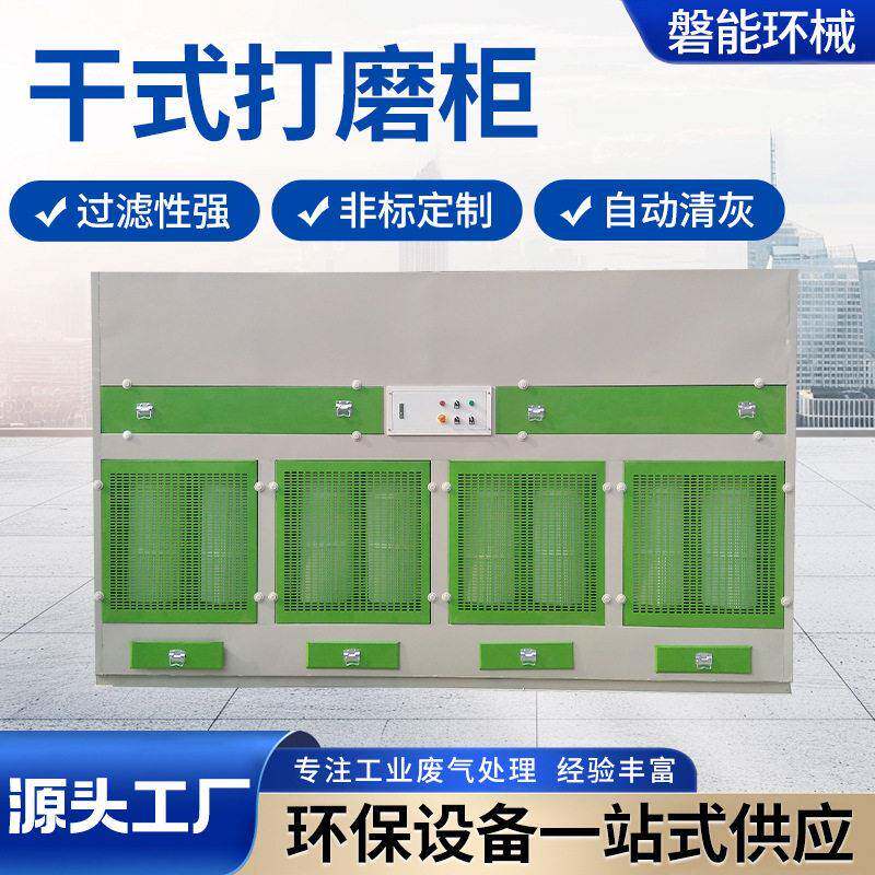 工业粉尘收集净化设备五金木器打磨抛光吸尘环保装置干式打磨柜