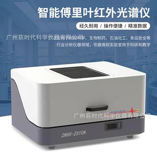 实验室智能傅立叶变换红外光谱仪食品安全化工光谱分析仪
