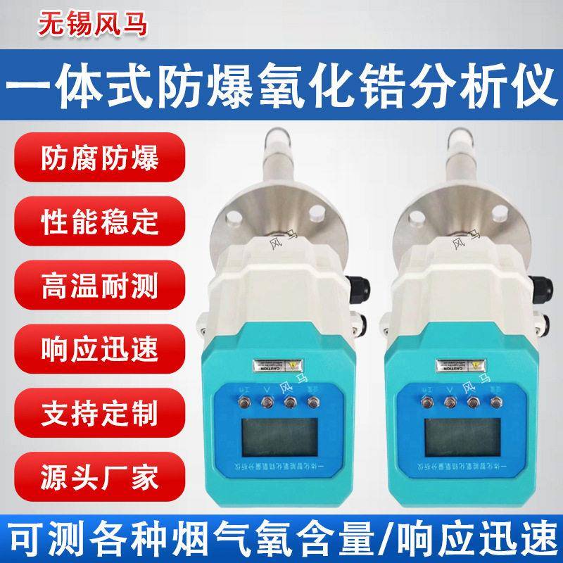 氧化锆氧量分析仪锅炉烟道探头氧含量不锈钢陶瓷传感器