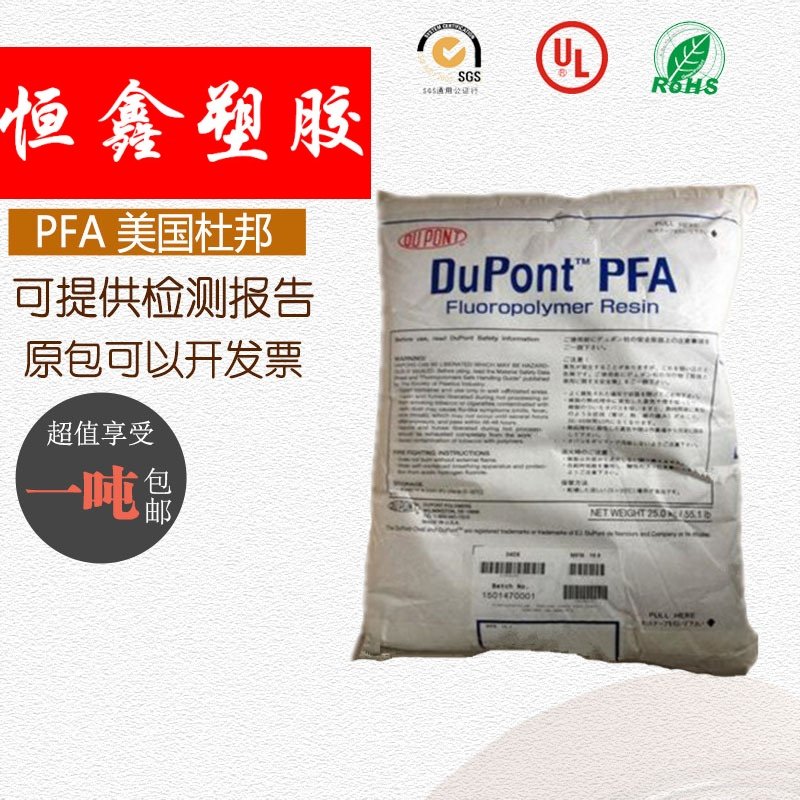 现货PFA美国杜邦416HP 用于生产纯度在每十亿范围内的化学品半导