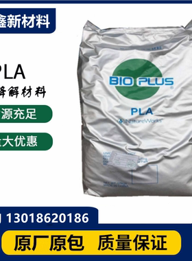 PLA颗粒 美国NatureWorks 3001D 注塑级PLA全降解原料