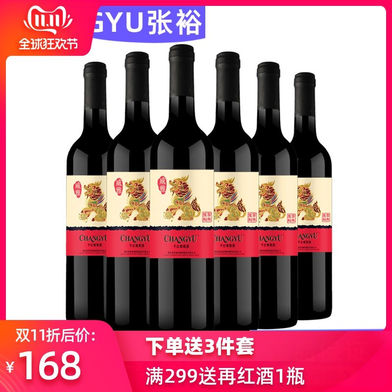 张裕红酒 威雅麒麟印章干红  赤霞珠干红葡萄酒 红酒整箱6支装在类目 酒类, 葡萄酒中 - 来自Buy2taobao.com提供专业的淘宝代购服务