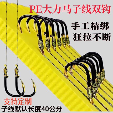 PE大力马大物子线双钩巨物精绑超硬伊势尼手工成品鱼钩专攻鲫鲤草