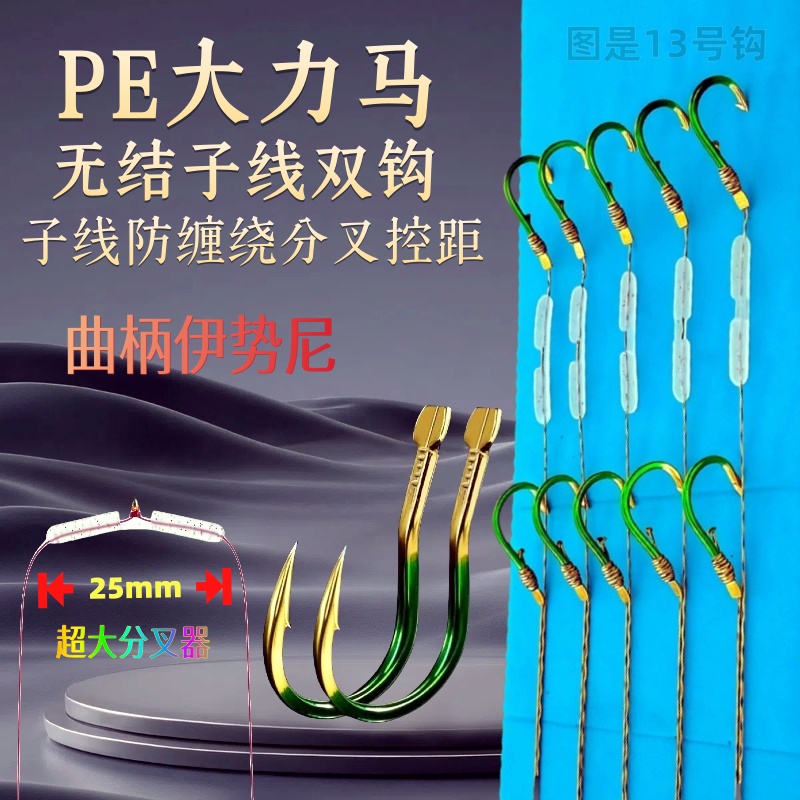 PE大力马防缠绕子线双钩超大分叉器曲柄伊势尼鱼钩大小兼顾
