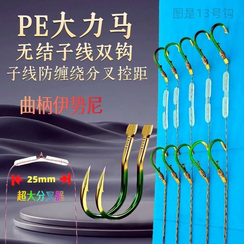 PE大力马防缠绕子线双钩