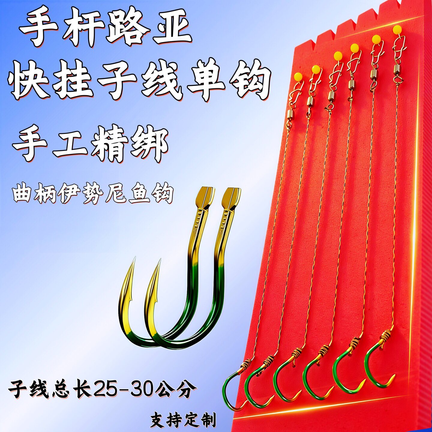 大力马子线快挂防缠绕单钩高碳钢曲柄伊势尼鱼钩手工精绑成品套装