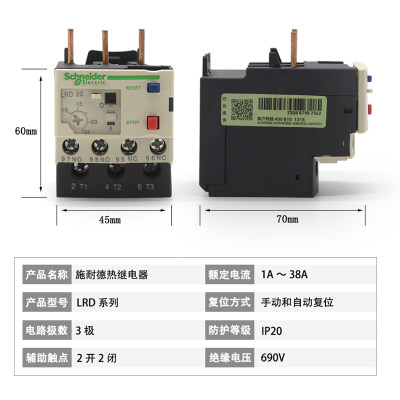 施耐德热继电器LC1D过载保护LRD三相热保护继电器LRD08C 10C 14C